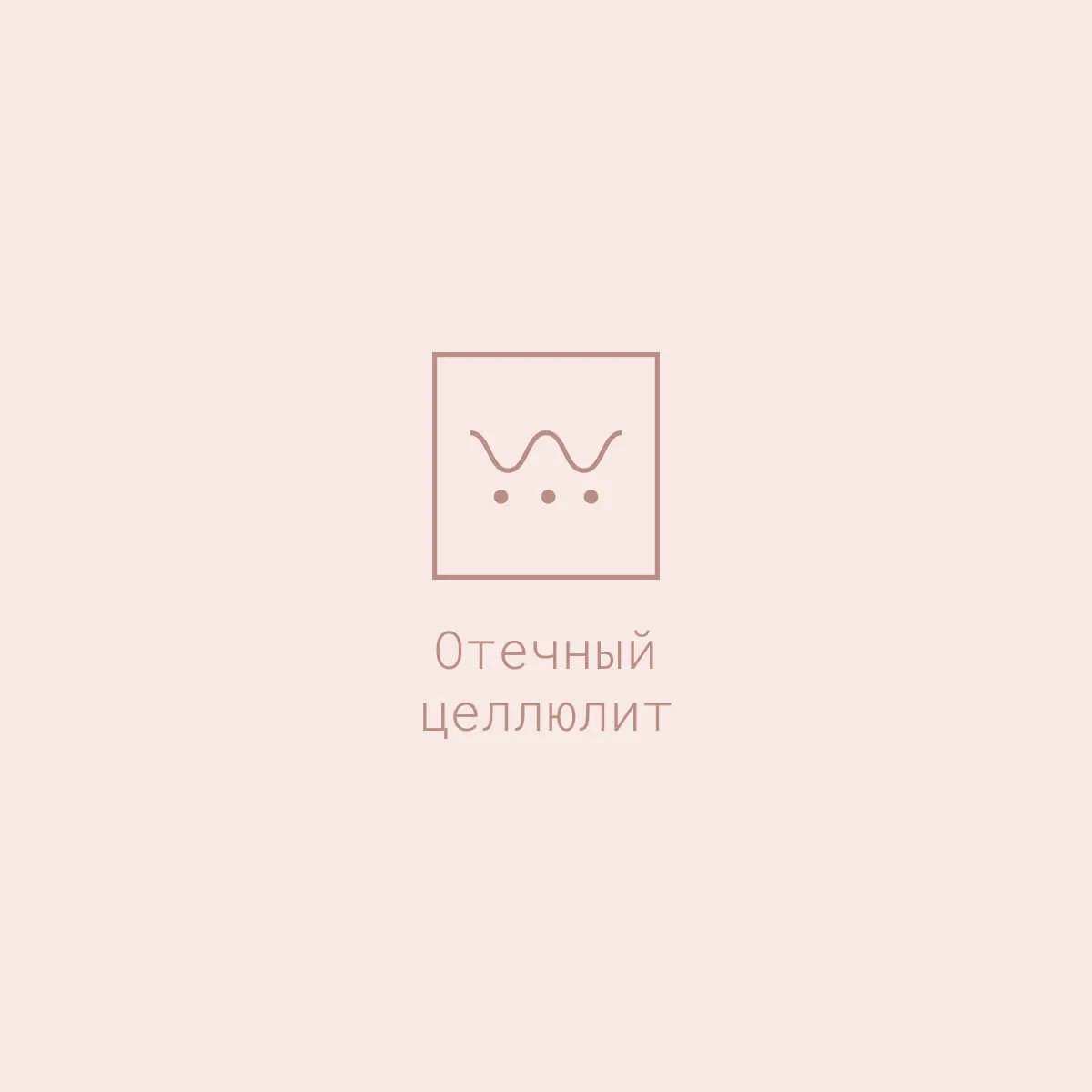 Cellulite_Edematosa_DibiMilano_1200x1200